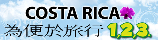 Costa Rica Easy to Travel as 1,2,3